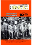 「平成3年10月／第270号」の画像