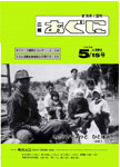 「平成5年5月／第291号」の画像