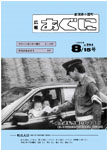 「平成5年8月／第294号」の画像