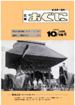 「平成5年10月／第296号」の画像