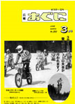 「平成10年3月／第350号」の画像