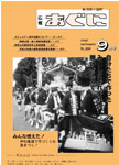 「平成10年9月／第356号」の画像