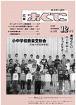 「平成10年12月／第359号」の画像