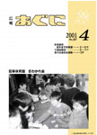 「平成13年4月／第387号」の画像