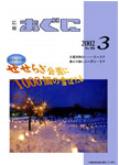 「平成14年3月／第398号」の画像