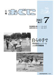 「平成14年7月／第402号」の画像