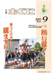 「平成14年9月／第404号」の画像