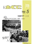 「平成15年5月／第412号」の画像