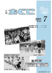 「平成15年7月／第414号」の画像