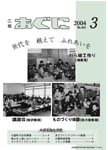 「平成16年3月／第422号」の画像