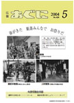 「平成16年5月／第424号」の画像