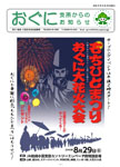 「平成22年9月／第55号」の画像