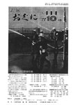 「昭和53年10月／第114号」の画像