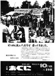 「昭和60年10月／第198号」の画像