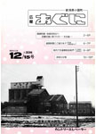 「昭和63年12月／第236号」の画像