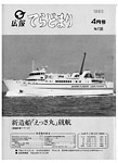 「平成4年4月／第198号」の画像