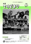 「平成6年3月／第221号」の画像