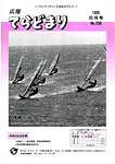 「平成7年8月／第238号」の画像