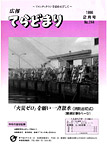 「平成8年2月／第244号」の画像