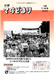 「平成8年11月／第253号」の画像