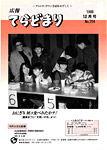 「平成8年12月／第254号」の画像