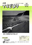 「平成9年5月／第259号」の画像