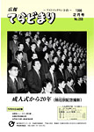 「平成10年2月／第268号」の画像