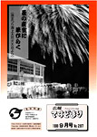 「平成11年9月／第287号」の画像