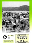 「平成12年7月／第297号」の画像