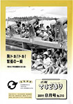 「平成13年8月／第310号」の画像