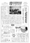 「昭和49年4月／第61号」の画像