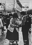 「昭和57年3月／第92号」の画像