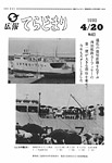 「昭和57年4月／第93号」の画像