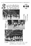 「昭和57年6月／第94号」の画像