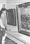 「昭和58年11月／第101号」の画像