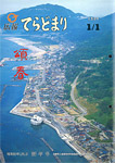 「昭和59年1月／新年号」の画像