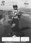 「昭和60年4月／第114号」の画像