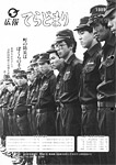 「昭和60年6月／第116号」の画像