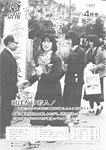 「昭和62年4月／第138号」の画像