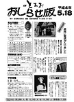 「平成4年5月／第425号」の画像