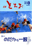 「平成4年8月／第427号」の画像