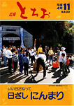 「平成4年11月／第430号」の画像