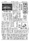 「昭和33年10月／第25号」の画像