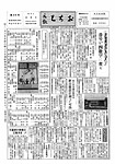 「昭和34年12月／第38号」の画像