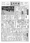 「昭和35年5月／第43号」の画像