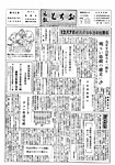 「昭和36年11月／第60号」の画像