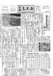 「昭和37年8月／第69号」の画像