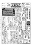 「昭和40年12月／第108号」の画像