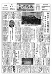 「昭和41年12月／第120号」の画像