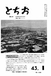 「昭和43年1月／第133号」の画像